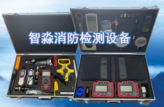 吉林消防维保检测设备全套