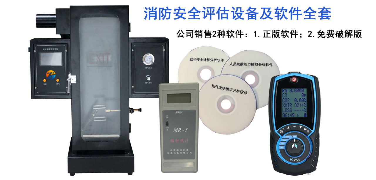 吉林<a href='http://www.lidaxf.com/pro/pro4/1/' target='_blank' title='吉林消防安全评估软件' ><strong>吉林消防安全评估软件</strong></a>及硬件（吉林吉林消防安全评估设备及软件）