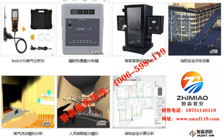 吉林吉林消防安全评估设备软件报价1.jpg
